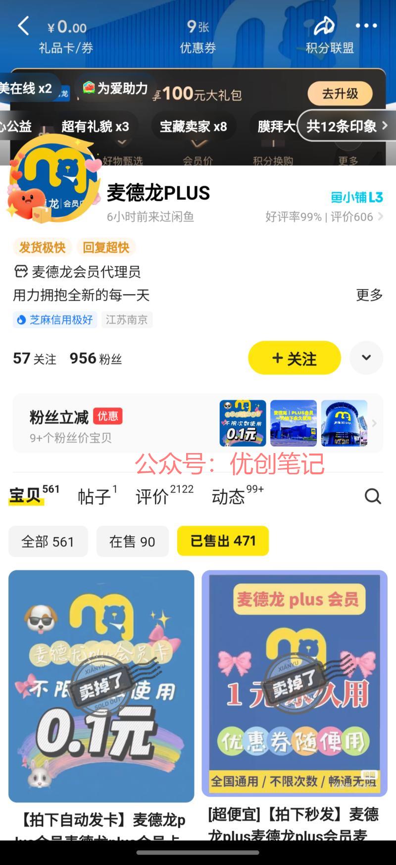 麦德龙会员卡不限使用闲…#情报-搞钱线报📢论坛-网创交流-优创圈